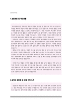 총무직(사무직, 사무관리) 자기소개서-2