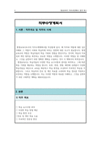 평생교육사 직무수행계획서-2