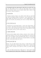 평생교육사 직무수행계획서-4