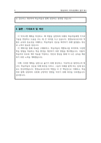 평생교육사 직무수행계획서-5