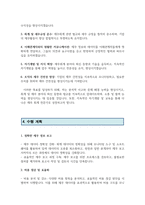 회계 직무수행계획서(재무회계직, 세무서 전산직 직무수행계획서 합격샘플)-3