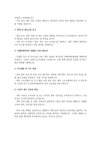 회계 직무수행계획서(재무회계직, 세무서 전산직 직무수행계획서 합격샘플)-4