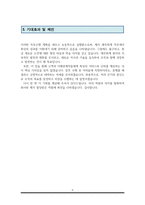 회계 직무수행계획서(재무회계직, 세무서 전산직 직무수행계획서 합격샘플)-5