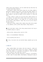 (면접) 방호직 면접준비(면접 질문 & 답변) (추가 1분 면접 자기소개 스피치 등)-3