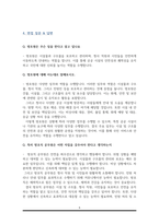 (면접) 방호직 면접준비(면접 질문 & 답변) (추가 1분 면접 자기소개 스피치 등)-5