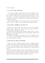 (면접) 방호직 면접준비(면접 질문 & 답변) (추가 1분 면접 자기소개 스피치 등)-6