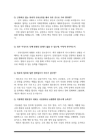 (면접) 방호직 면접준비(면접 질문 & 답변) (추가 1분 면접 자기소개 스피치 등)-7
