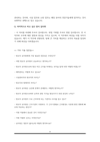 (면접) 방호직 면접준비(면접 질문 & 답변) (추가 1분 면접 자기소개 스피치 등)-8