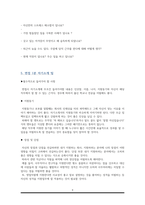 (면접) 방호직 면접준비(면접 질문 & 답변) (추가 1분 면접 자기소개 스피치 등)-9