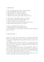 [면접] 방과후 교사, 돌봄교실교사 면접준비 ( 면접질문&답변, 1분 면접 자기소개 스피치)-2