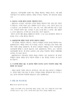[면접] 방과후 교사, 돌봄교실교사 면접준비 ( 면접질문&답변, 1분 면접 자기소개 스피치)-6