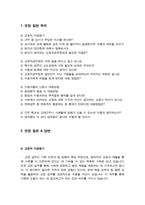 교정직공무원 면접질문 합격답변(공무원9급면접 교정직면접, 1분 자기소개 스피치 등)-2