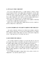교정직공무원 면접질문 합격답변(공무원9급면접 교정직면접, 1분 자기소개 스피치 등)-3