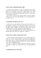 교정직공무원 면접질문 합격답변(공무원9급면접 교정직면접, 1분 자기소개 스피치 등)-4