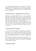교정직공무원 면접질문 합격답변(공무원9급면접 교정직면접, 1분 자기소개 스피치 등)-5