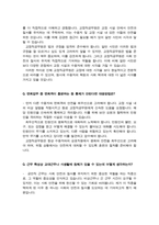 교정직공무원 면접질문 합격답변(공무원9급면접 교정직면접, 1분 자기소개 스피치 등)-7