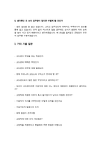 교정직공무원 면접질문 합격답변(공무원9급면접 교정직면접, 1분 자기소개 스피치 등)-8