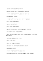 교정직공무원 면접질문 합격답변(공무원9급면접 교정직면접, 1분 자기소개 스피치 등)-9