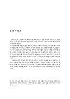교정직공무원 면접질문 합격답변(공무원9급면접 교정직면접, 1분 자기소개 스피치 등)-10