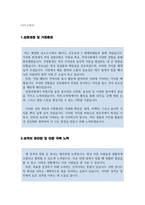 방호직 자기소개서(청사방호직,방호서기보)-2