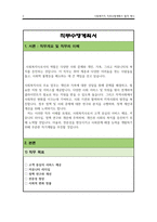 사회복지직 직무수행계획서(사회복지사 직무수행계획서)-2