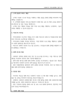 사회복지직 직무수행계획서(사회복지사 직무수행계획서)-4