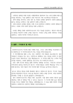 사회복지직 직무수행계획서(사회복지사 직무수행계획서)-5