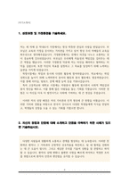 요양보호사 합격 자기소개서-2