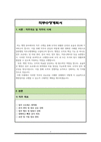 일반행정 직무수행계획서(행정사무, 사무지원)-2
