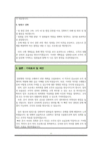 일반행정 직무수행계획서(행정사무, 사무지원)-5