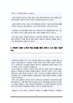 이화여대 환경공학과 편입 자기소개서-4