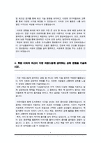 이화여대 환경공학과 편입 자기소개서-5