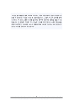 이화여대 환경공학과 편입 자기소개서-6