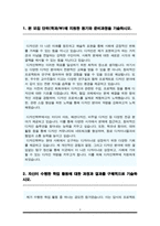 중앙대학교 디자인학부 편입학 자기소개서(학업계획서)-2