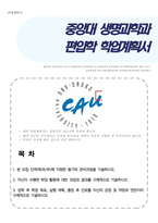 중앙대학교 생명과학과 편입학 자기소개서(학업계획서)-1