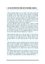 중앙대학교 생명과학과 편입학 자기소개서(학업계획서)-2