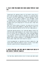 중앙대학교 생명과학과 편입학 자기소개서(학업계획서)-3