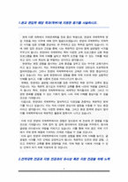 한양대 국제학부 편입학 학업계획서-2