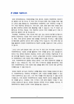 한양대 국제학부 편입학 학업계획서-3