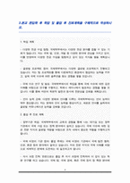 한양대 국제학부 편입학 학업계획서-4