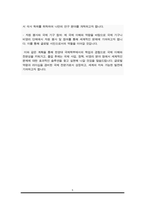 한양대 국제학부 편입학 학업계획서-5