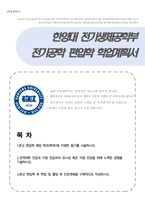 한양대 전기생체공학부 전기공학 편입학 학업계획서-1