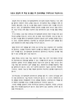 한양대 전기생체공학부 전기공학 편입학 학업계획서-4