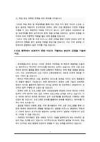 [학업계획서] 고려대학교 산업경영공학부 편입학 자기소개서-6