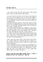 고려대 컴퓨터공학과 편입학 자기소개서(학업계획서)-3