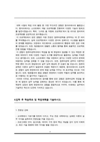 고려대 컴퓨터공학과 편입학 자기소개서(학업계획서)-4