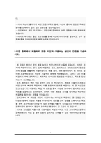 고려대 컴퓨터공학과 편입학 자기소개서(학업계획서)-6
