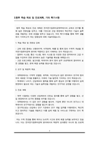 서울시립대학교 전자전기컴퓨터공학부 편입 학업계획서-4