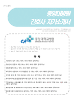 중앙대학교병원 간호사 자기소개서-1