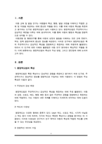 평정척도법의 특성과 작성방법에 대해 설명하고 평정척도법의 장단점을 자신의 의견을 포함하여 서술하시오-2